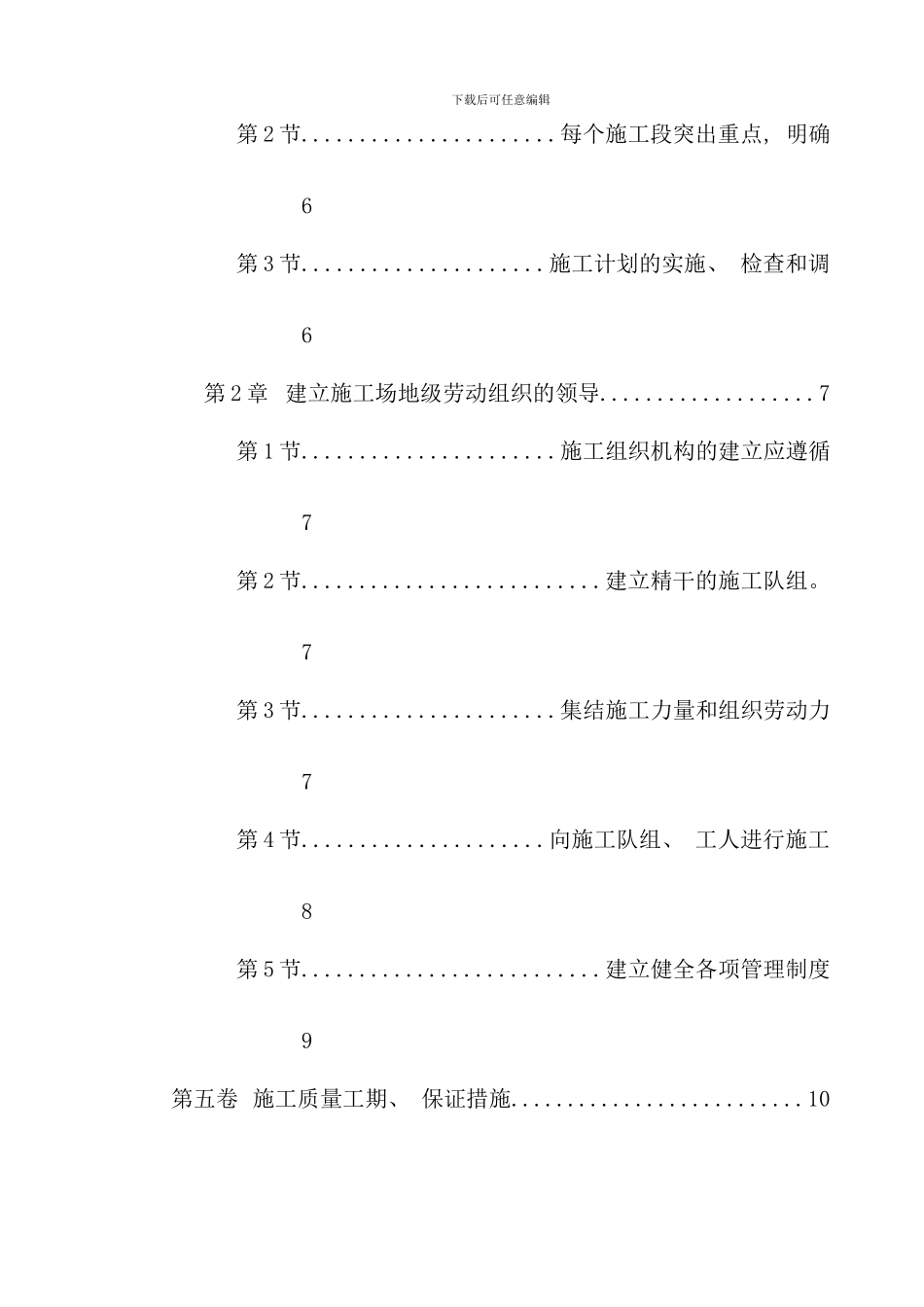 室内装修施工组织设计样本_第2页