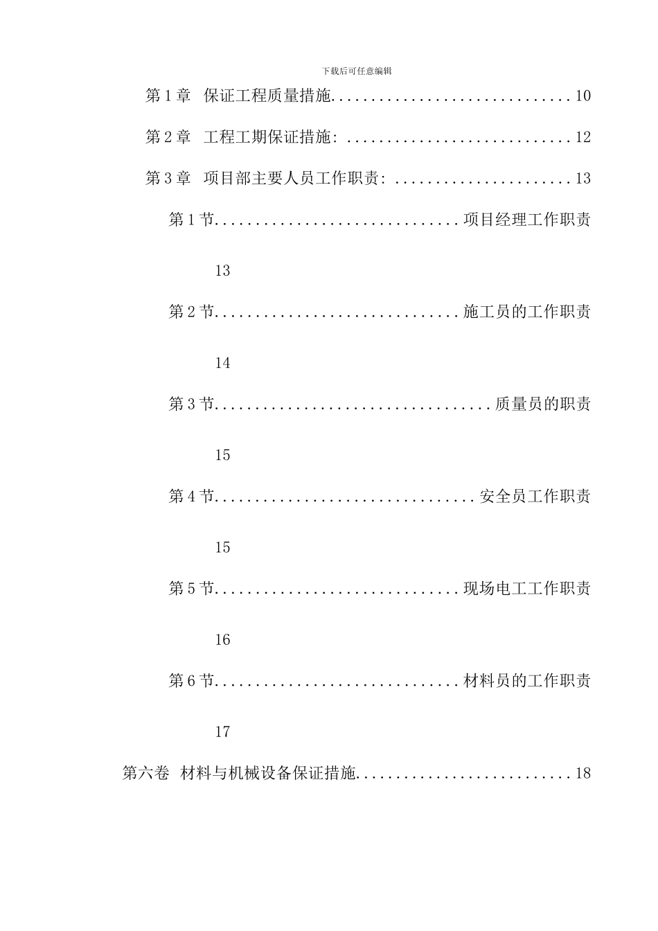 室内装修施工组织设计样本_第3页