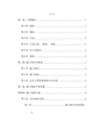 室内装修施工组织设计样本