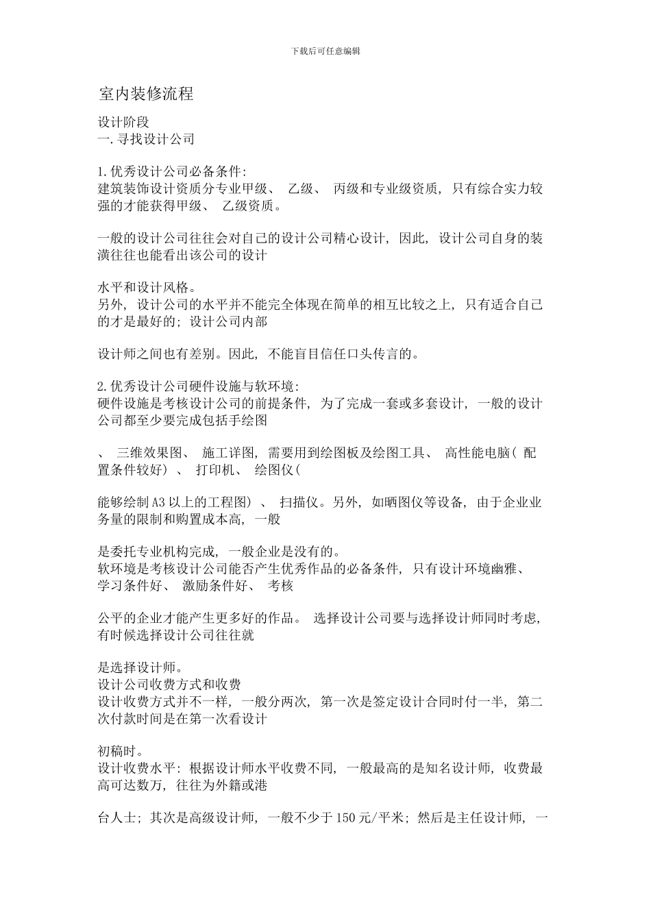 室内装修流程样本_第1页