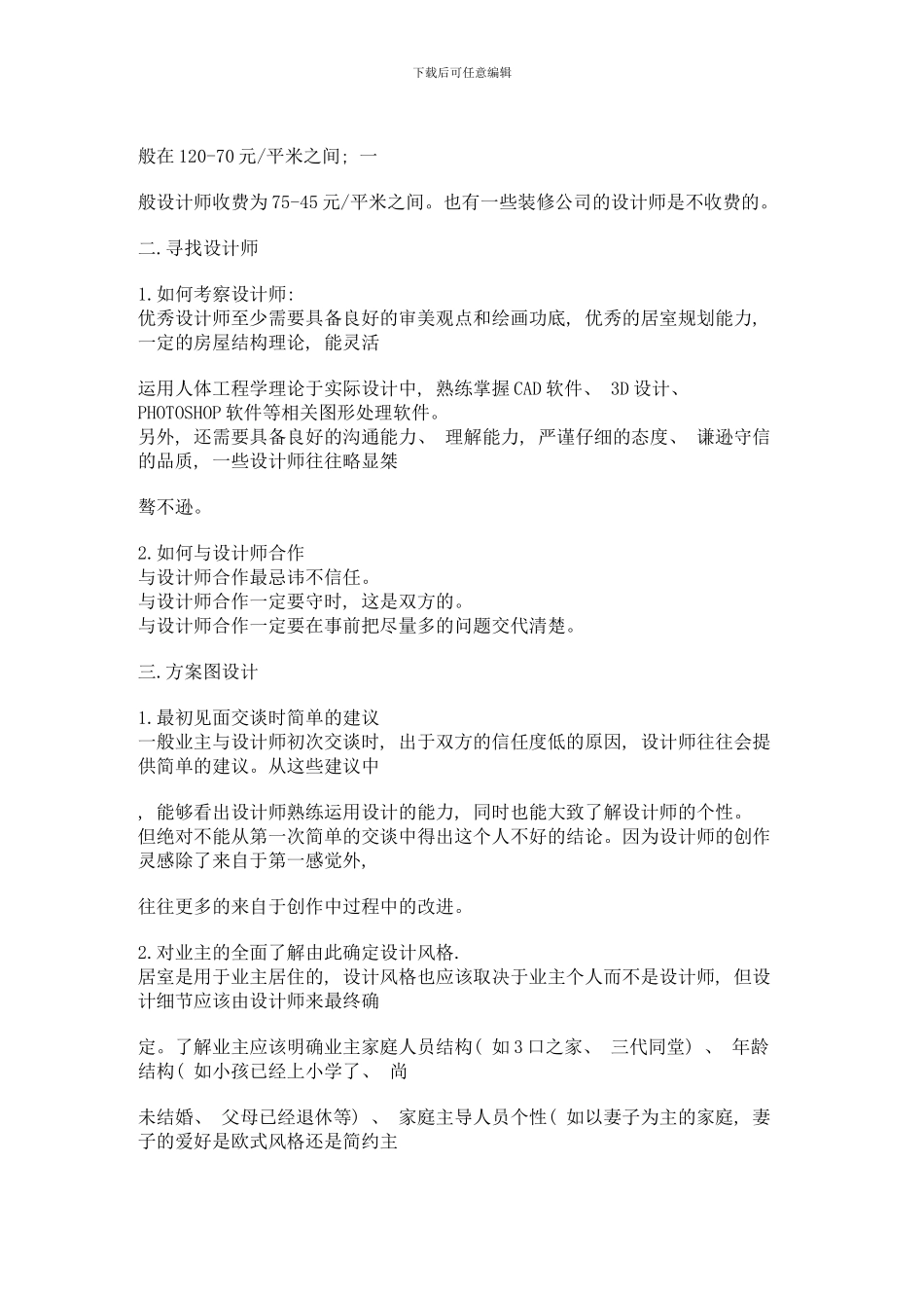 室内装修流程样本_第2页