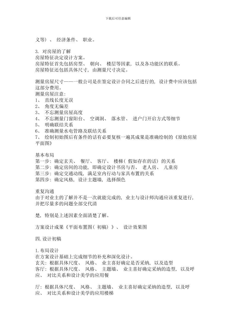 室内装修流程样本_第3页