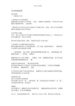 室内装修流程样本