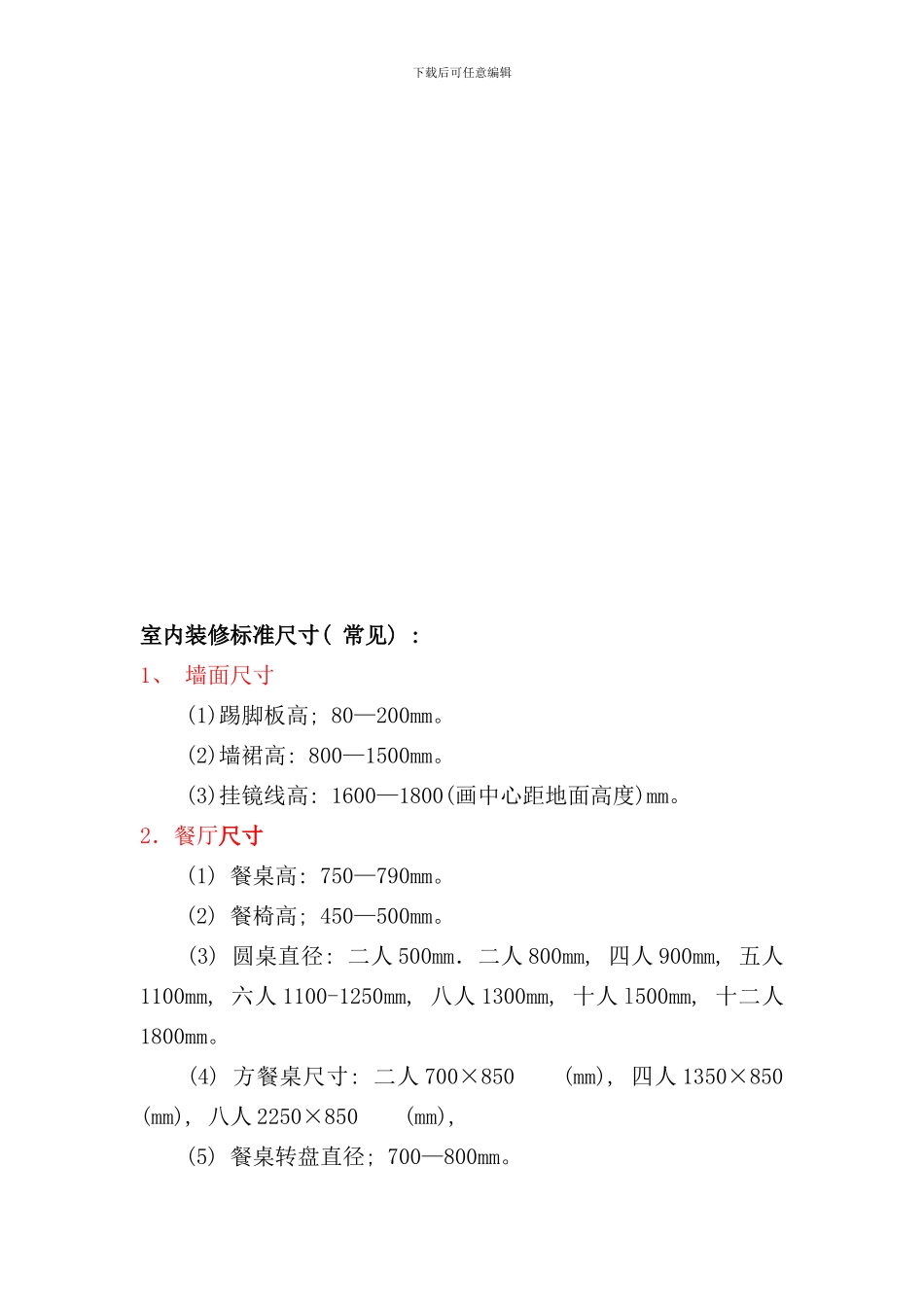 室内装修标准尺寸常用样本_第2页