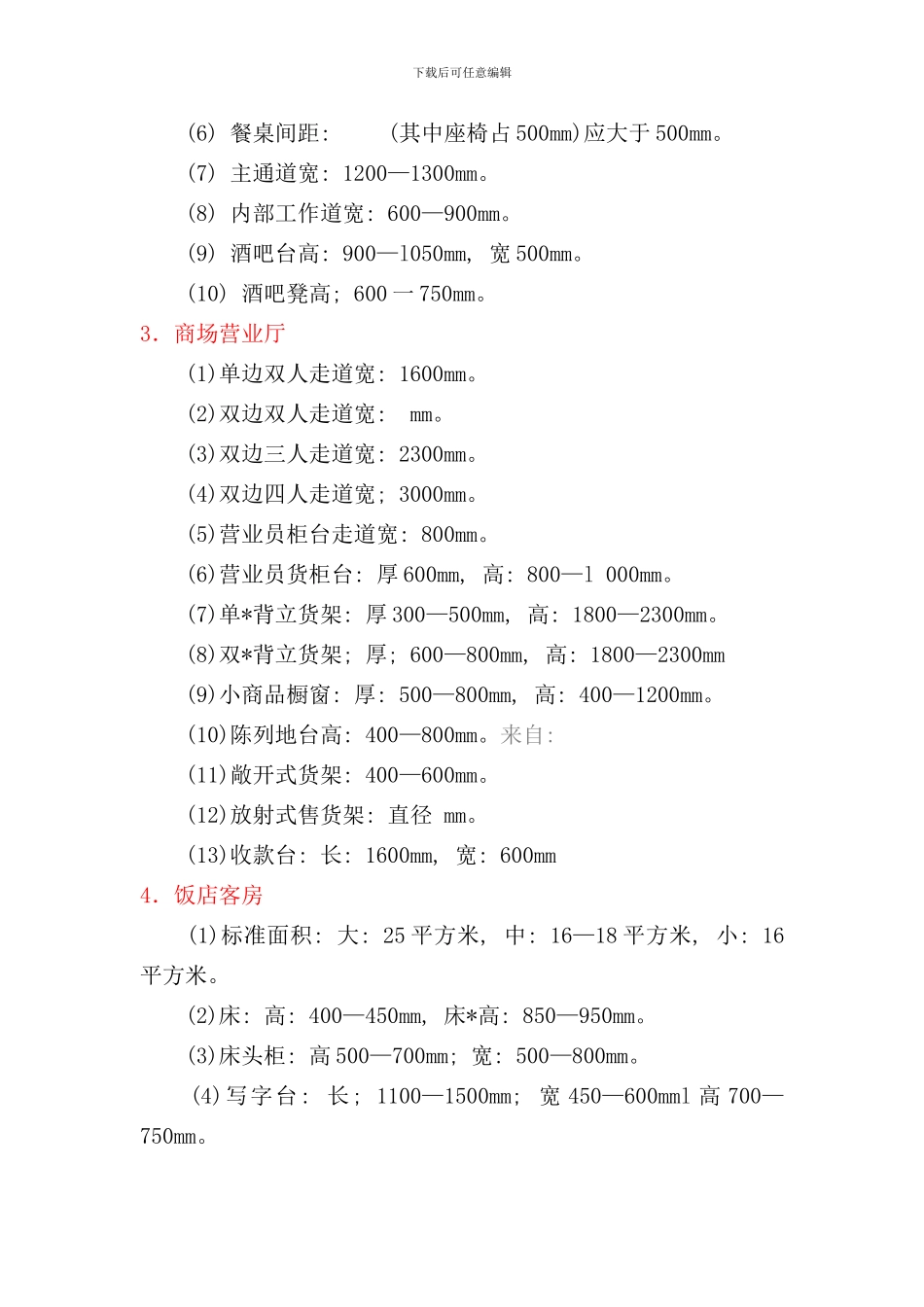 室内装修标准尺寸常用样本_第3页