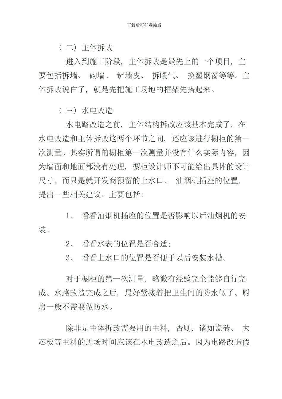 室内装修的顺序及注意事项样本_第2页
