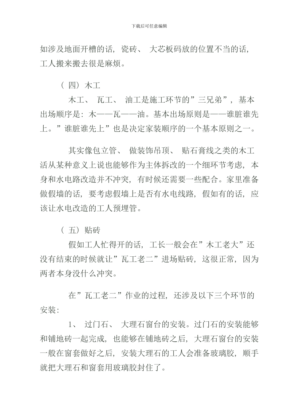 室内装修的顺序及注意事项样本_第3页