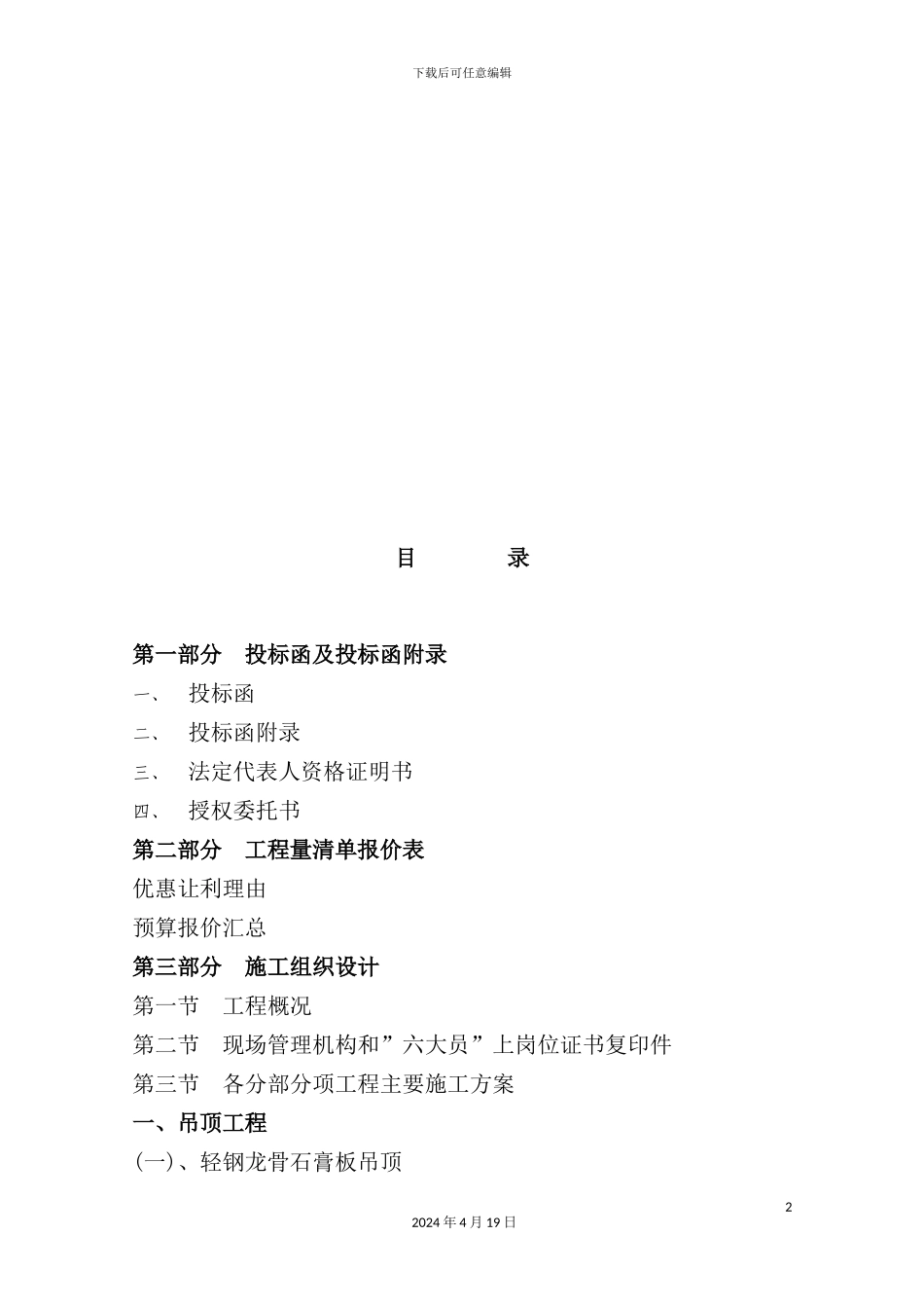 室内装潢工程施工组织设计_第2页