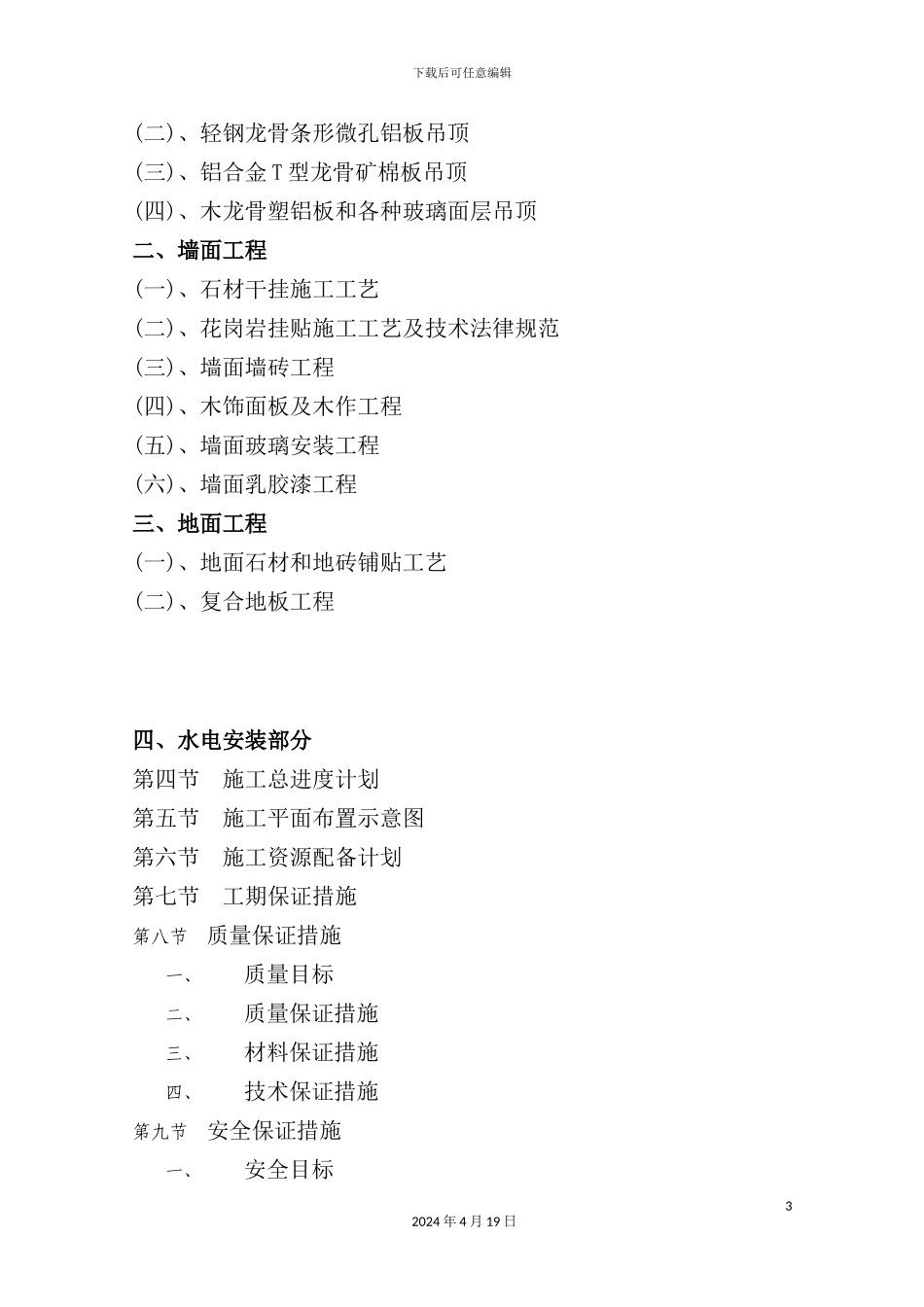 室内装潢工程施工组织设计_第3页