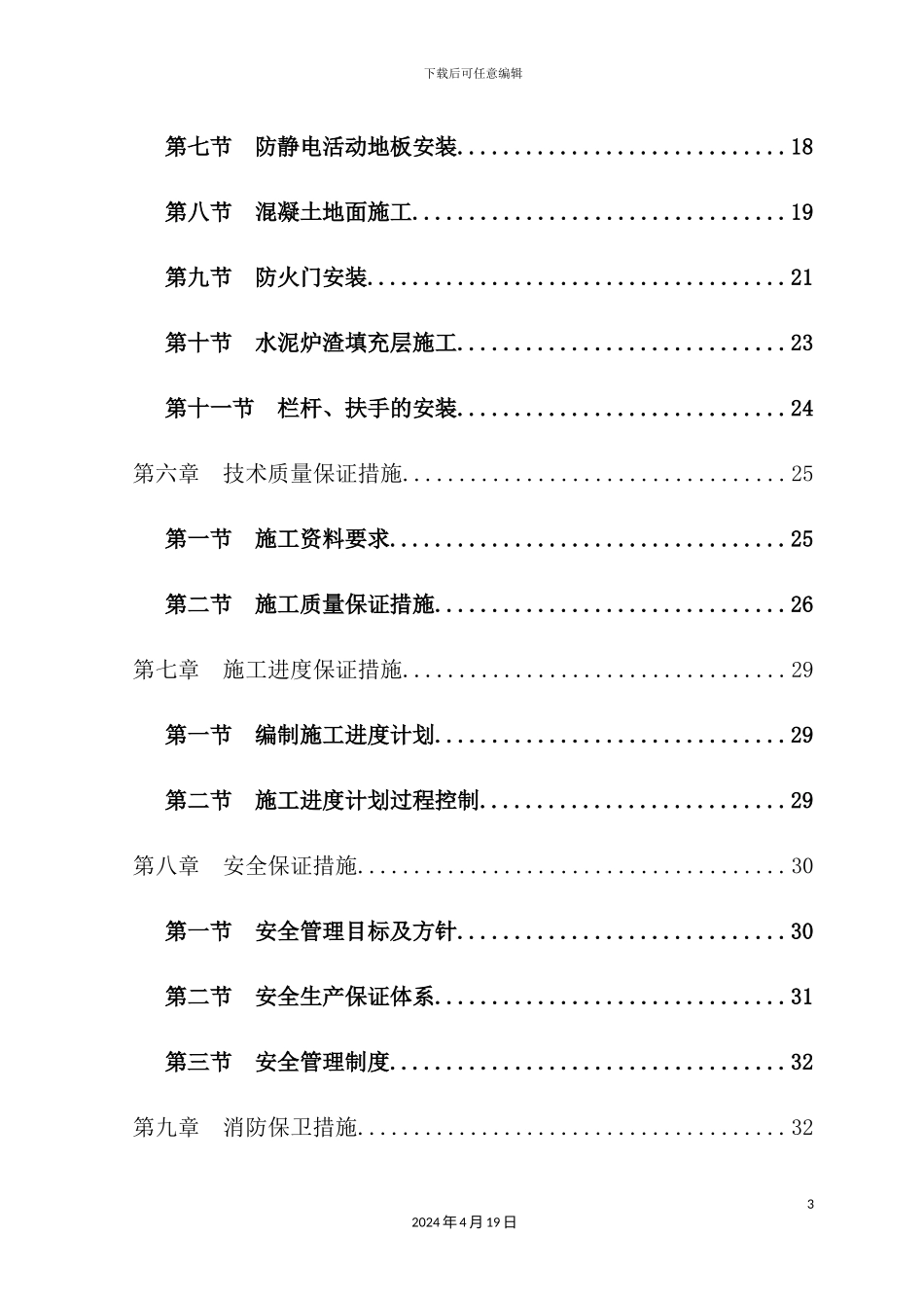 室内装饰施工方案培训资料_第3页