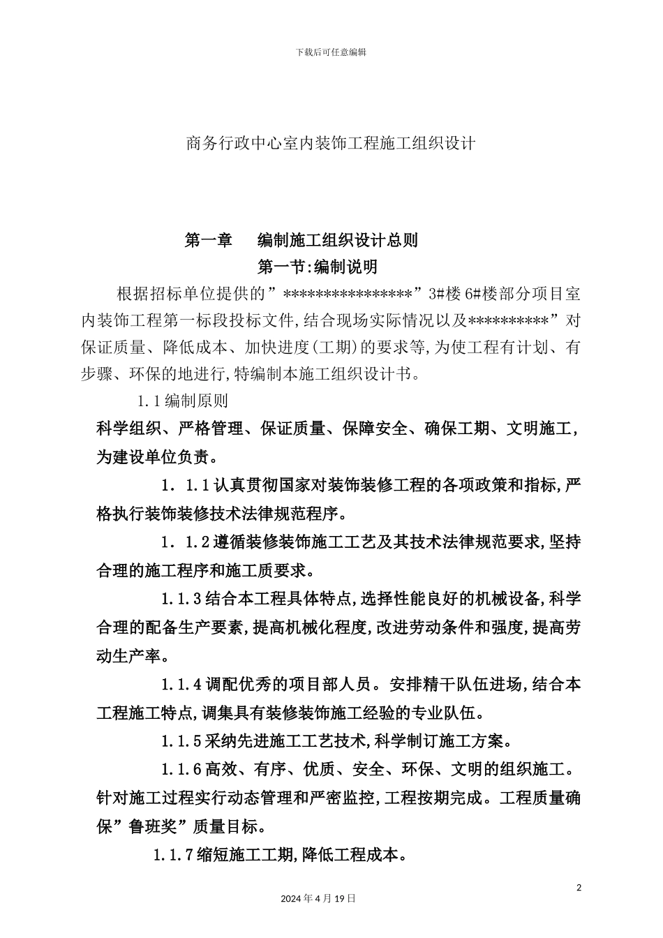室内装饰工程施工设计方案_第2页