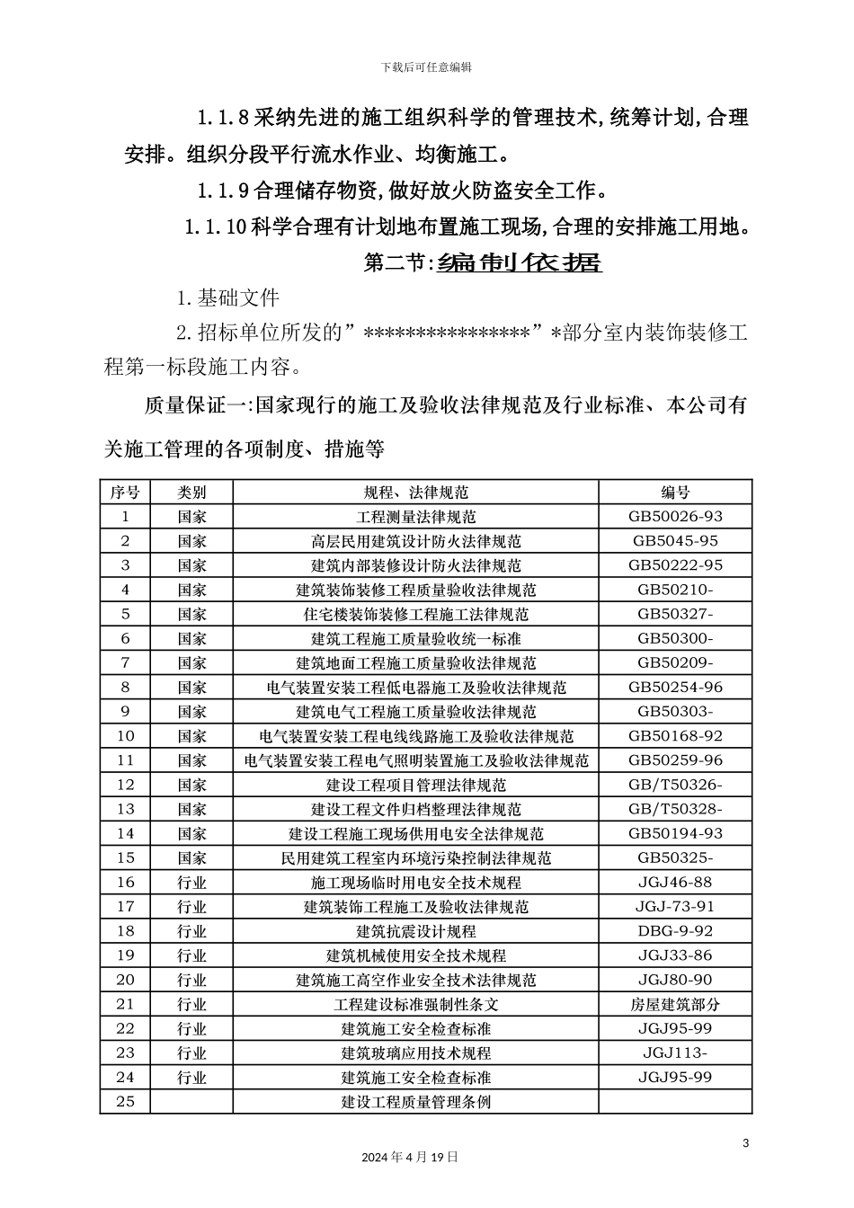 室内装饰工程施工设计方案_第3页