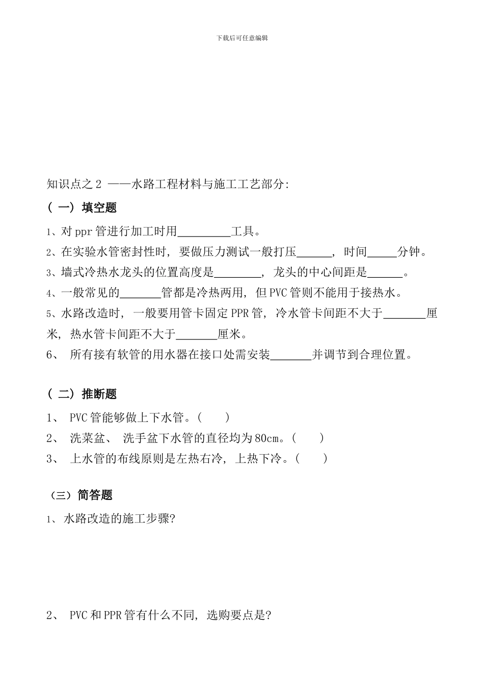 室内装饰材料与施工工艺笔试试题库样本_第2页