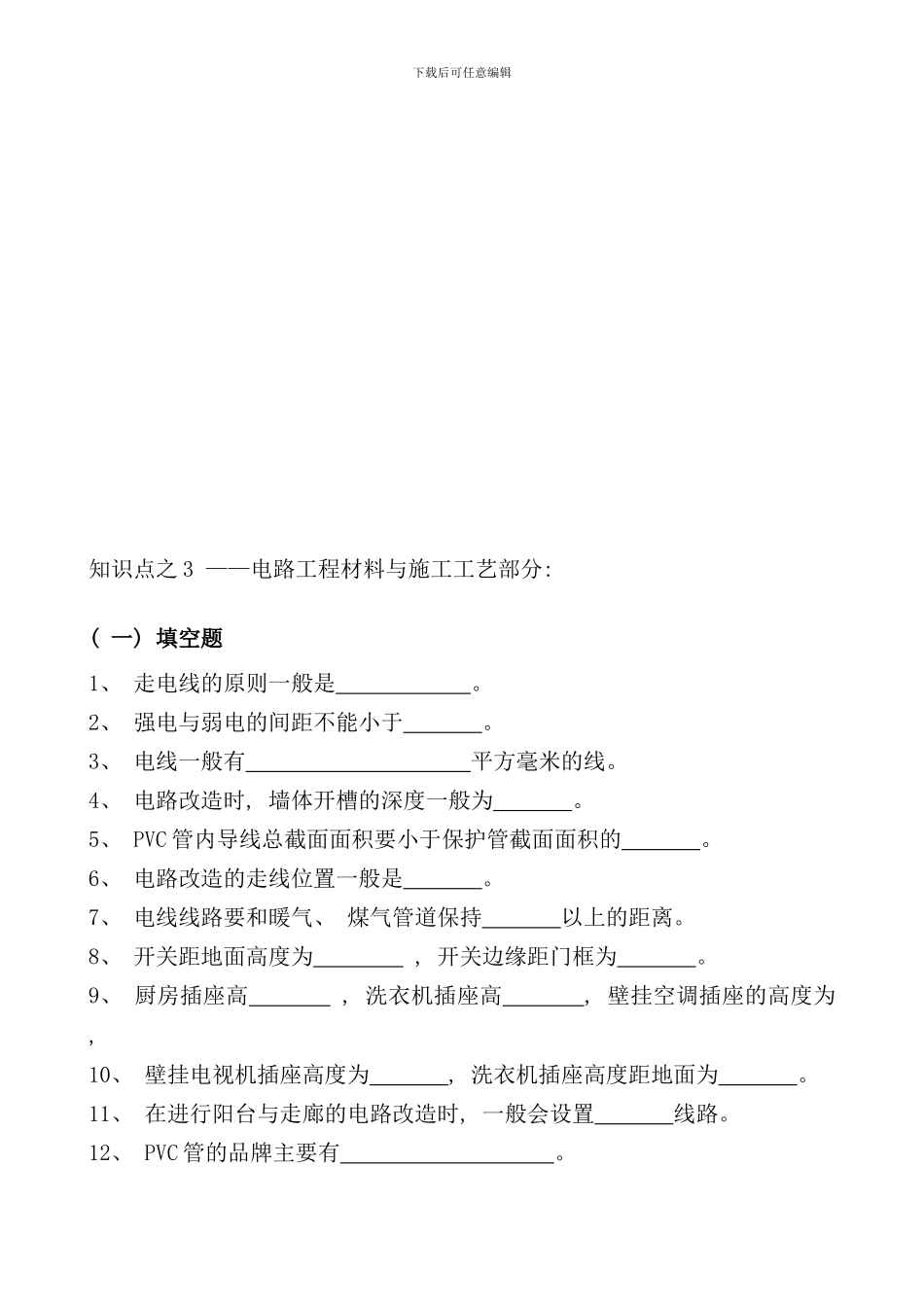 室内装饰材料与施工工艺笔试试题库样本_第3页