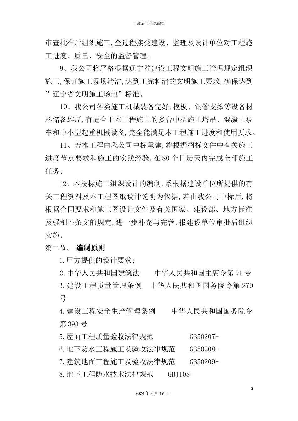 室内装饰装修工程施工组织设计_第3页