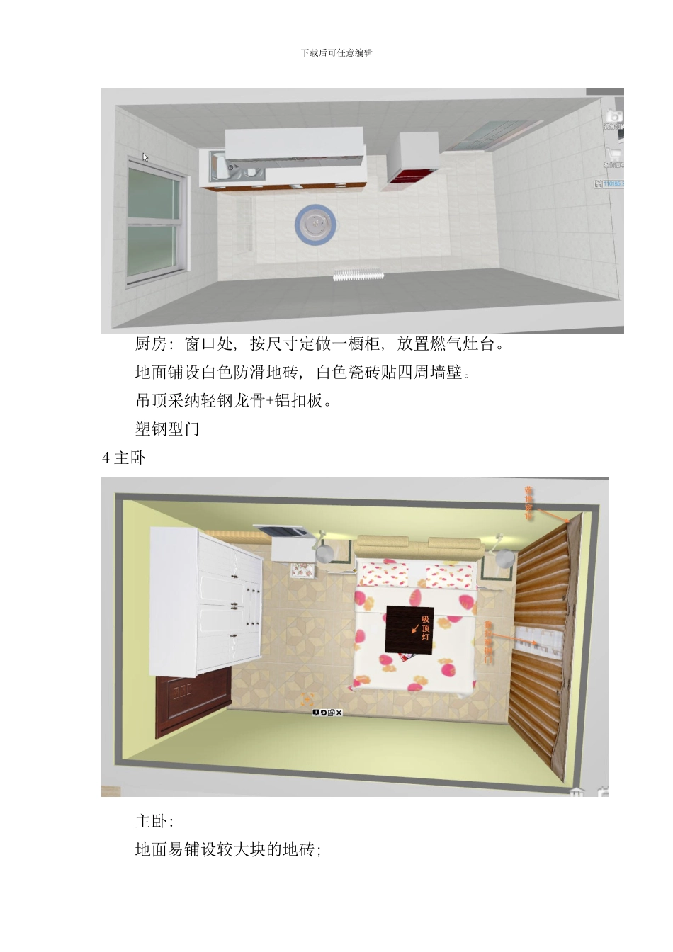 室内装饰设计说明书样本_第3页