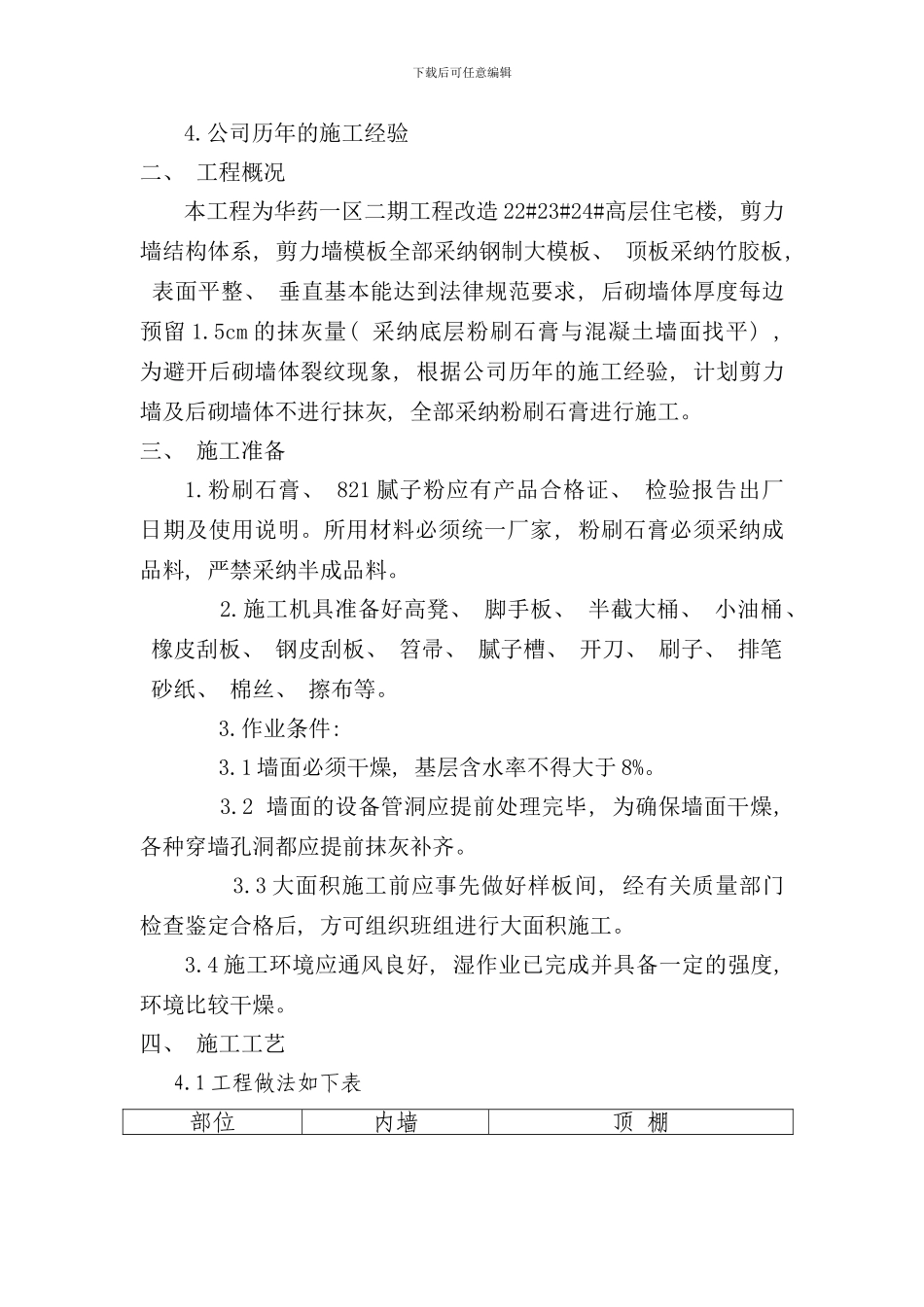 室内粉刷石膏施工方案样本_第2页