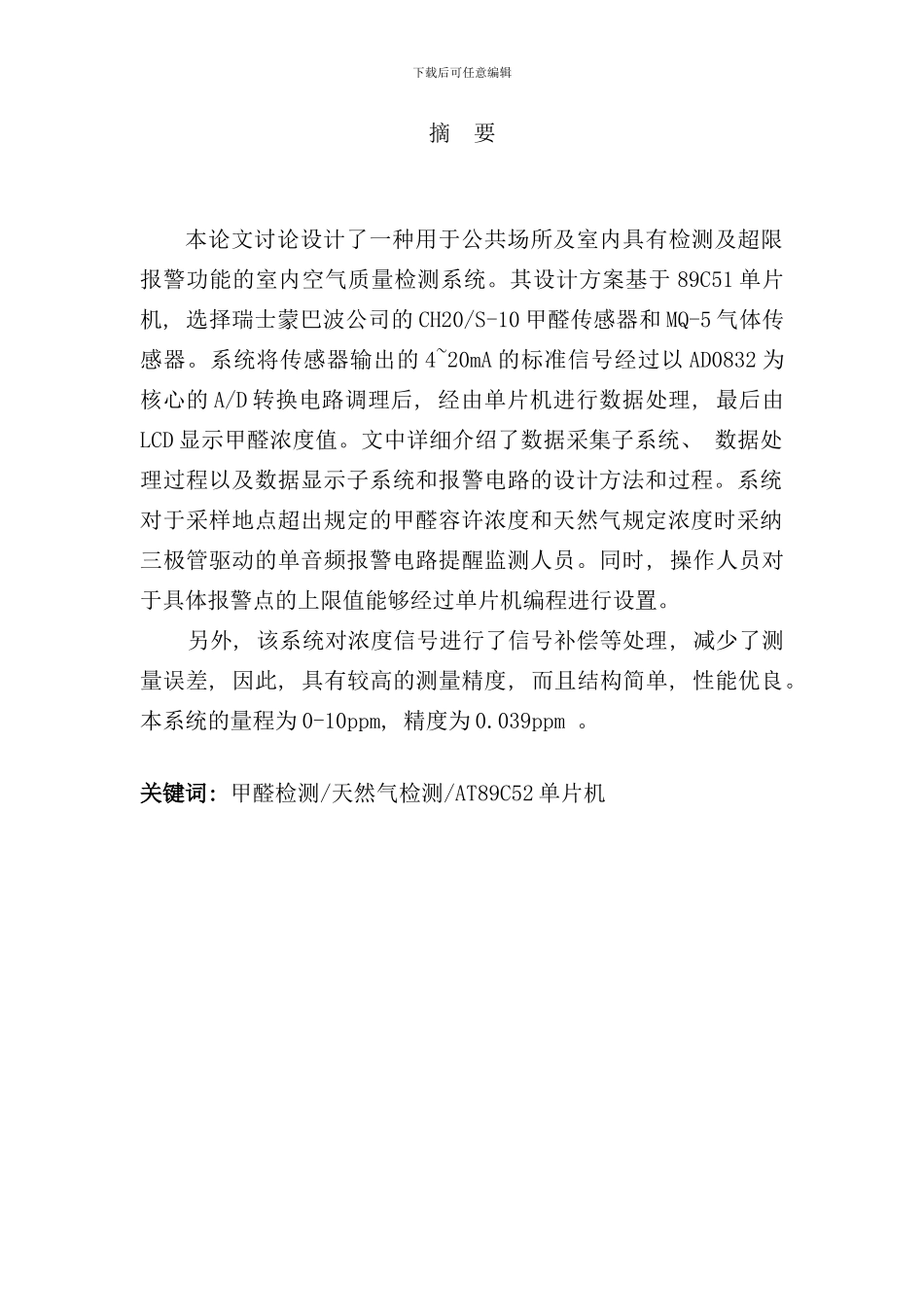 室内空气质量检测系统的设计样本_第2页