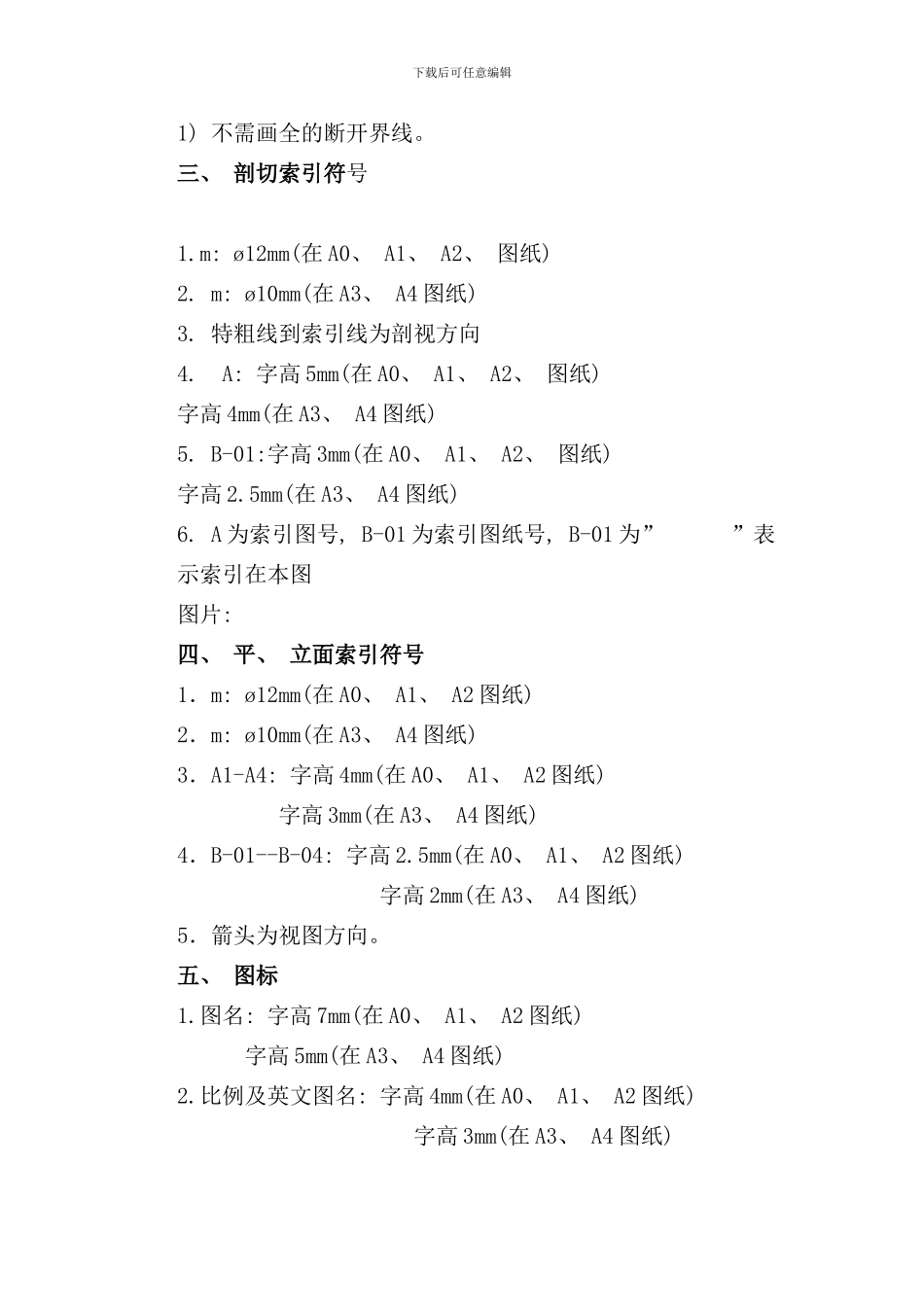 室内设计制图规范CAD规范样本_第3页