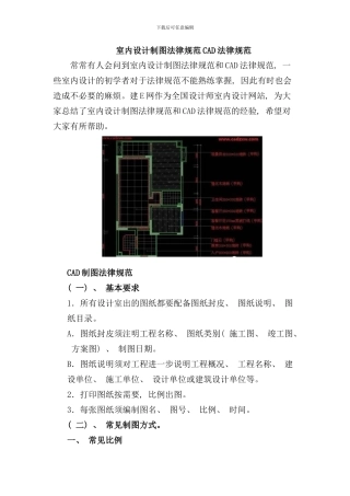 室内设计制图规范CAD规范样本