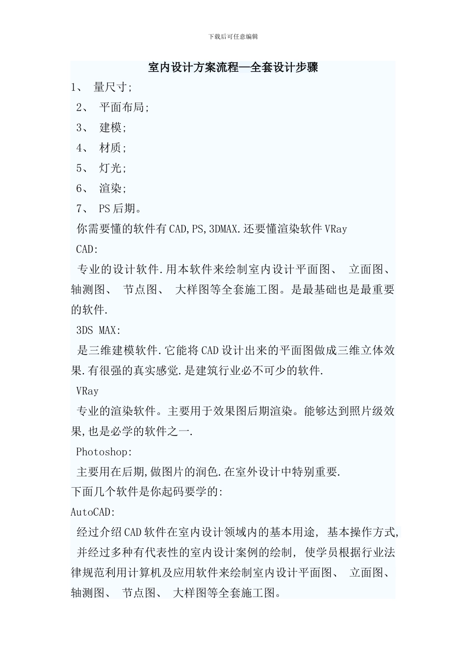 室内设计方案流程全套设计步骤样本_第1页