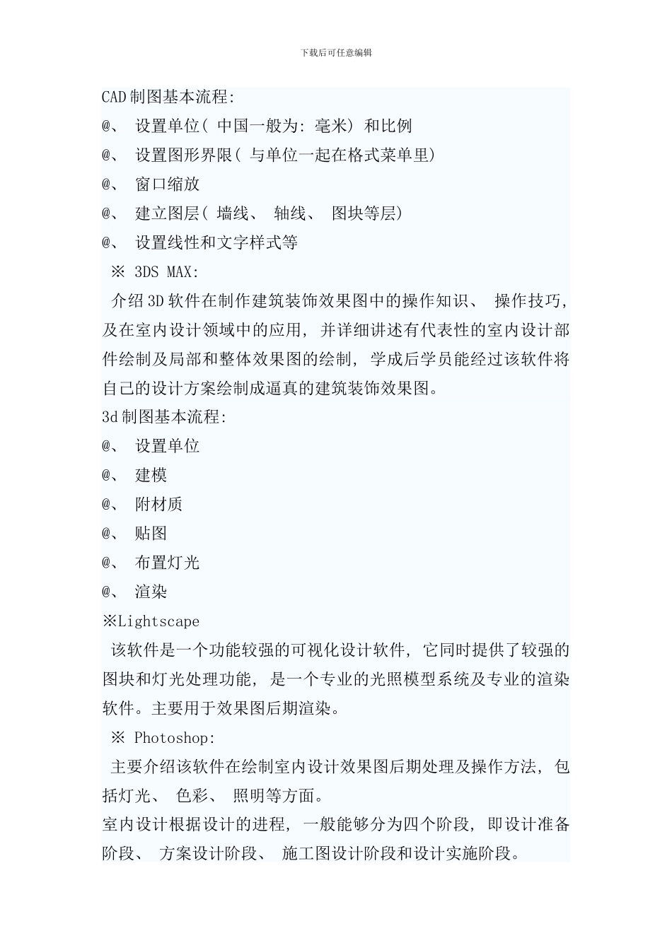 室内设计方案流程全套设计步骤样本_第2页