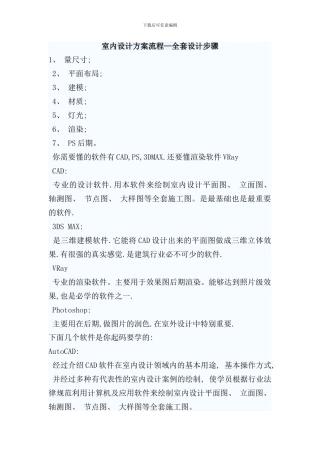 室内设计方案流程全套设计步骤样本