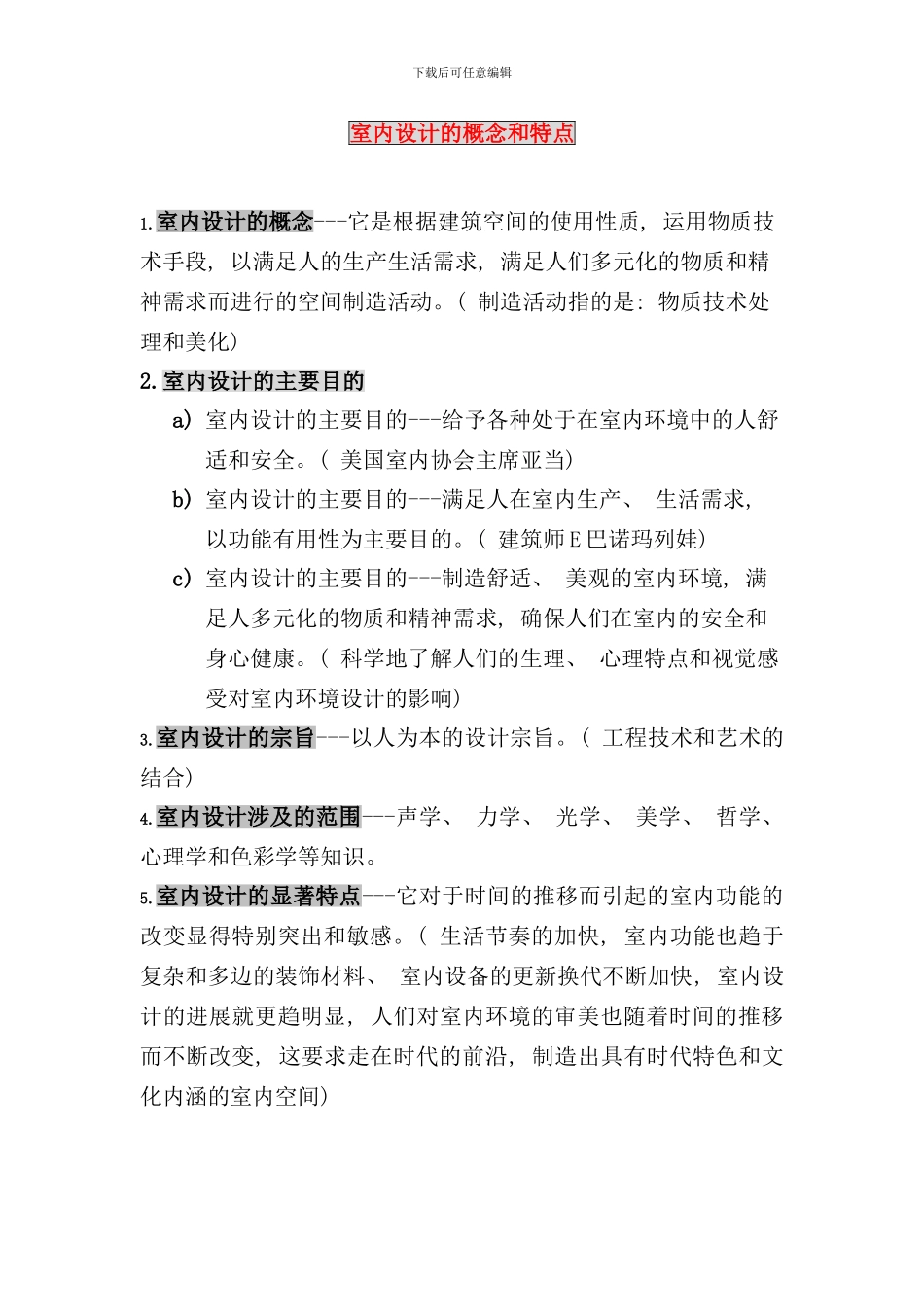 室内设计概念和流程样本_第1页