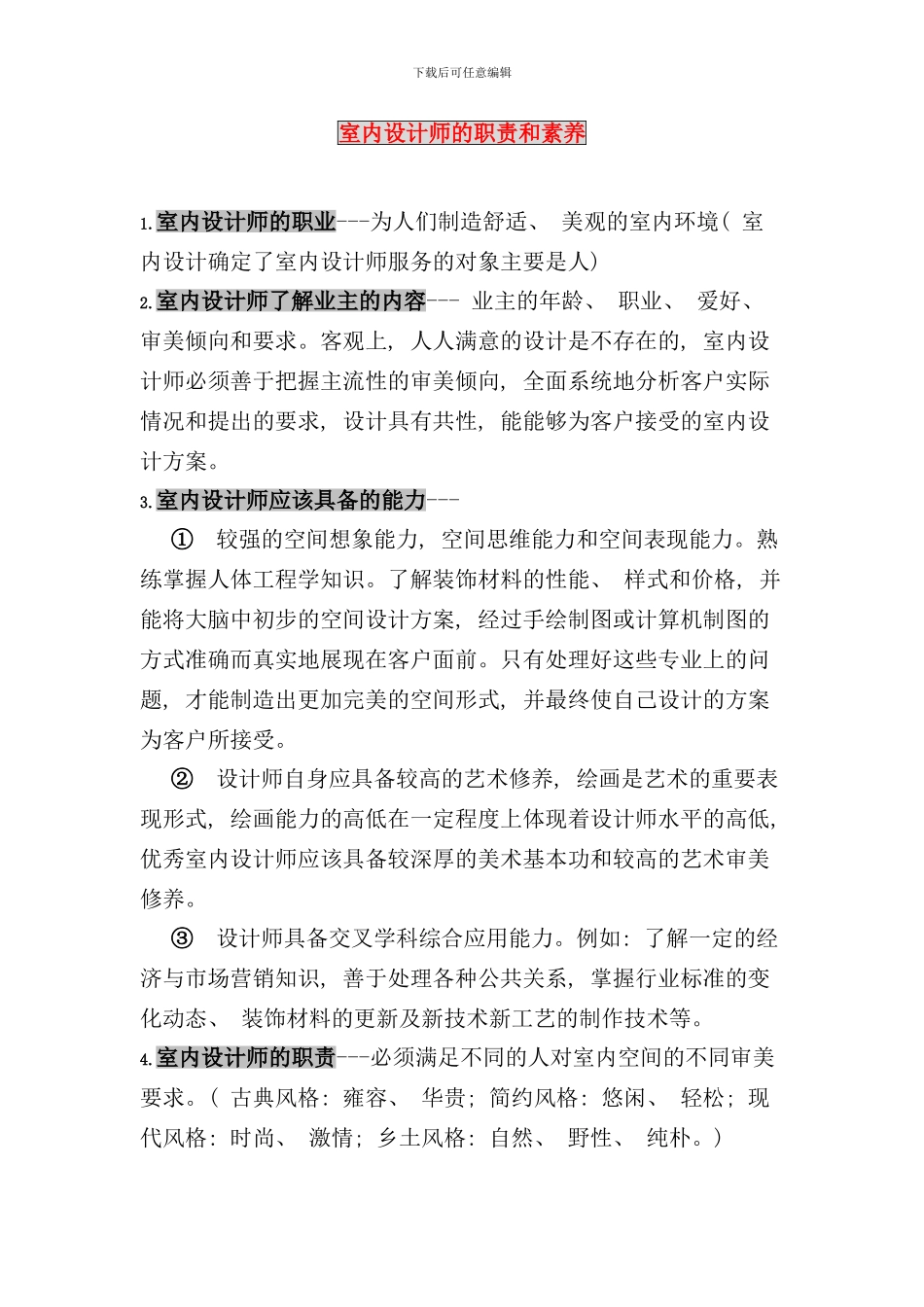 室内设计概念和流程样本_第2页