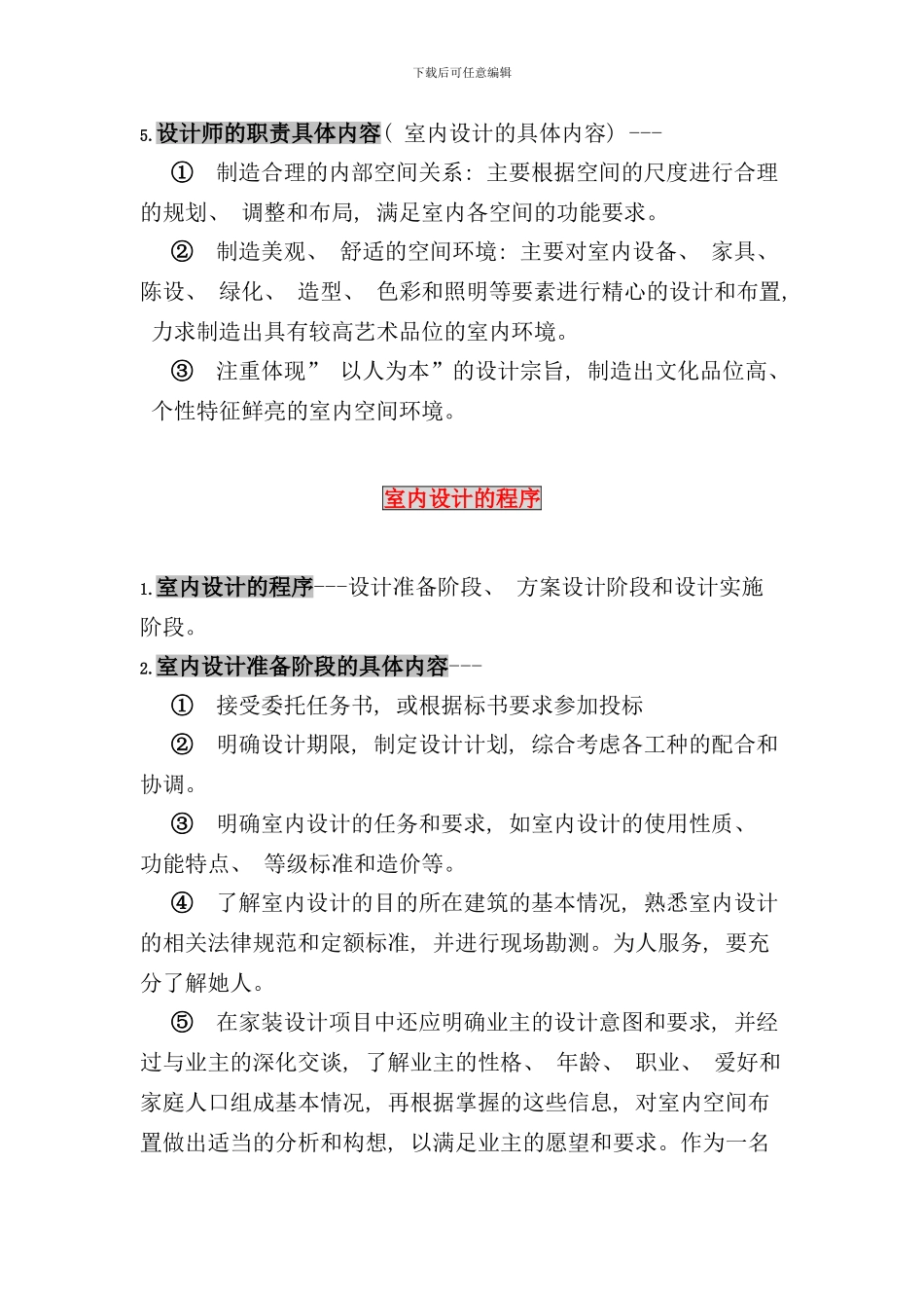 室内设计概念和流程样本_第3页