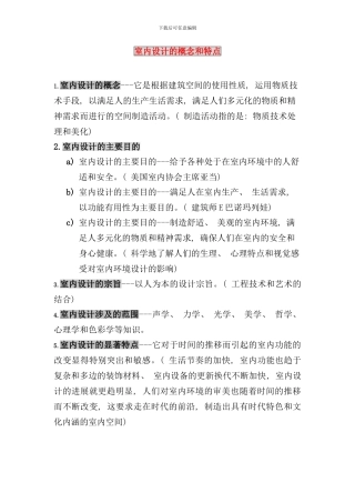 室内设计概念和流程样本