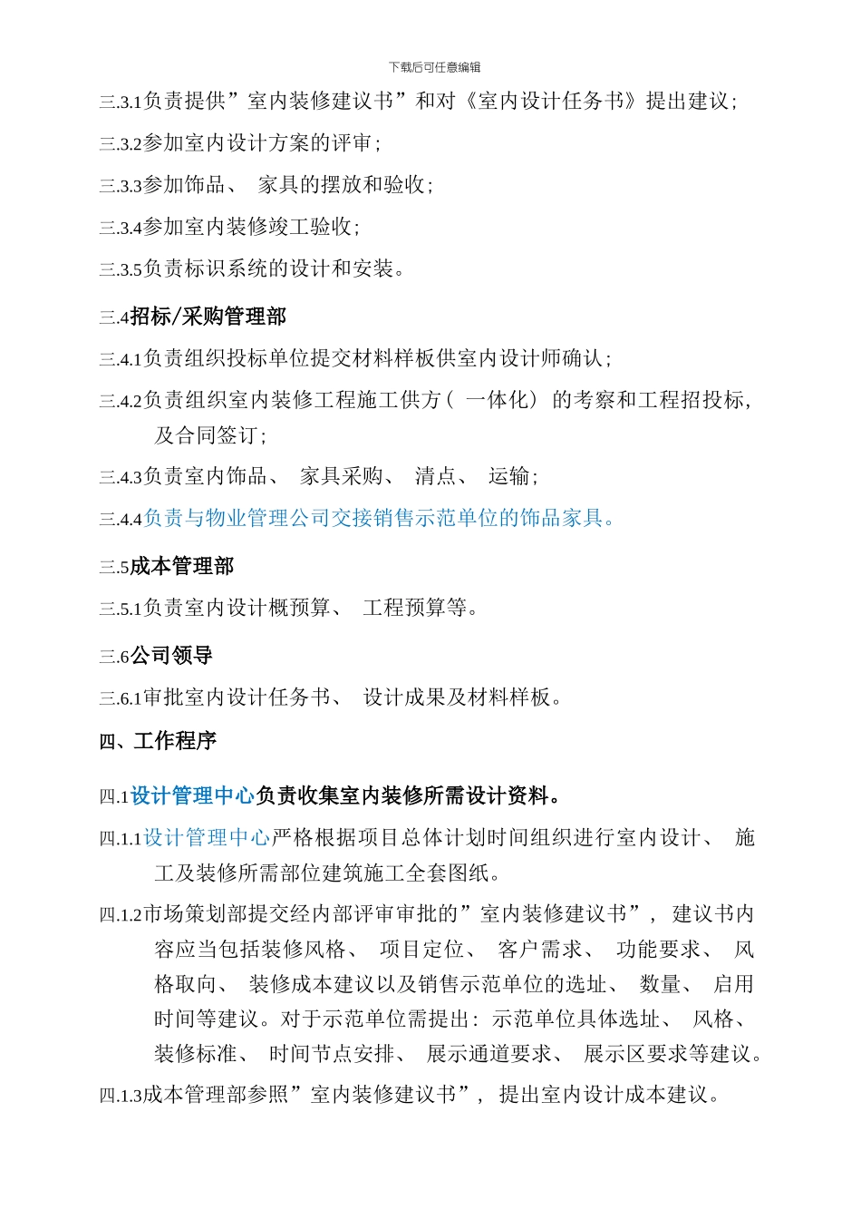 室内设计管理操作规范样本_第3页