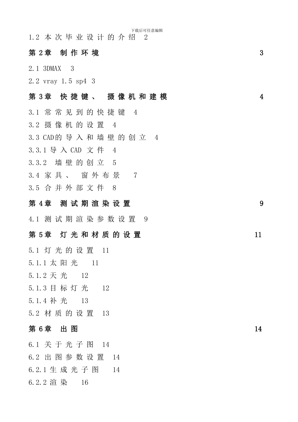室内设计效果图毕业设计样本_第2页