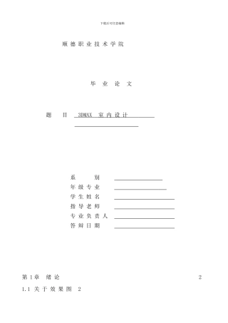 室内设计效果图毕业设计样本