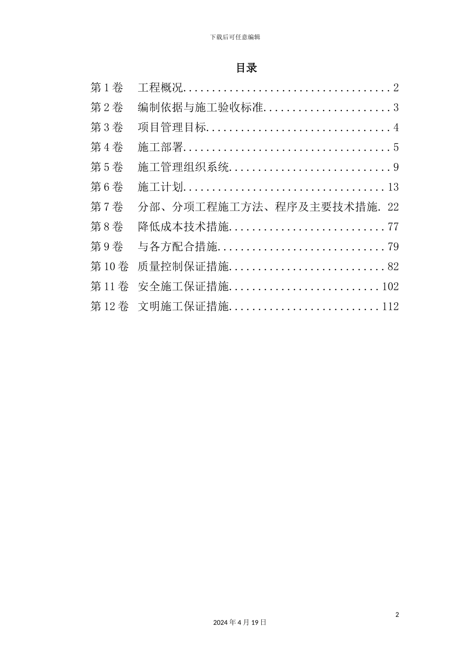 室内给排水消防及自动报警系统施工组织设计_第2页