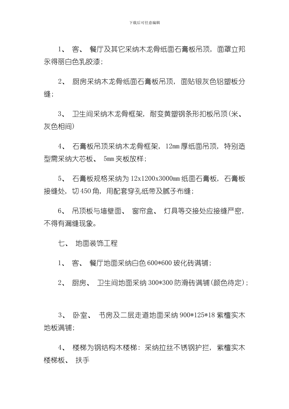 室内设计说明范文篇优秀版样本_第3页