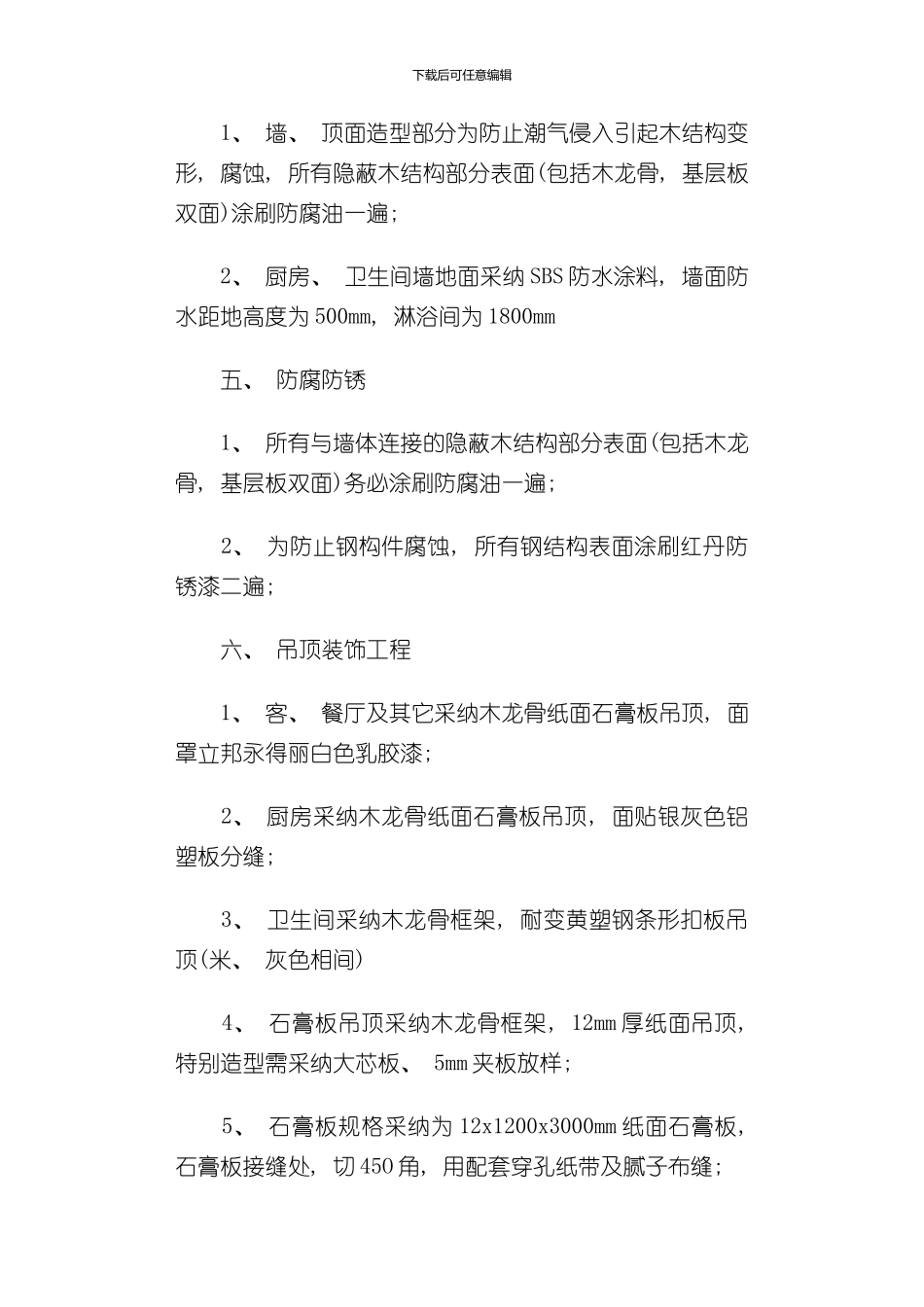 室内设计说明范文篇完整版样本_第2页