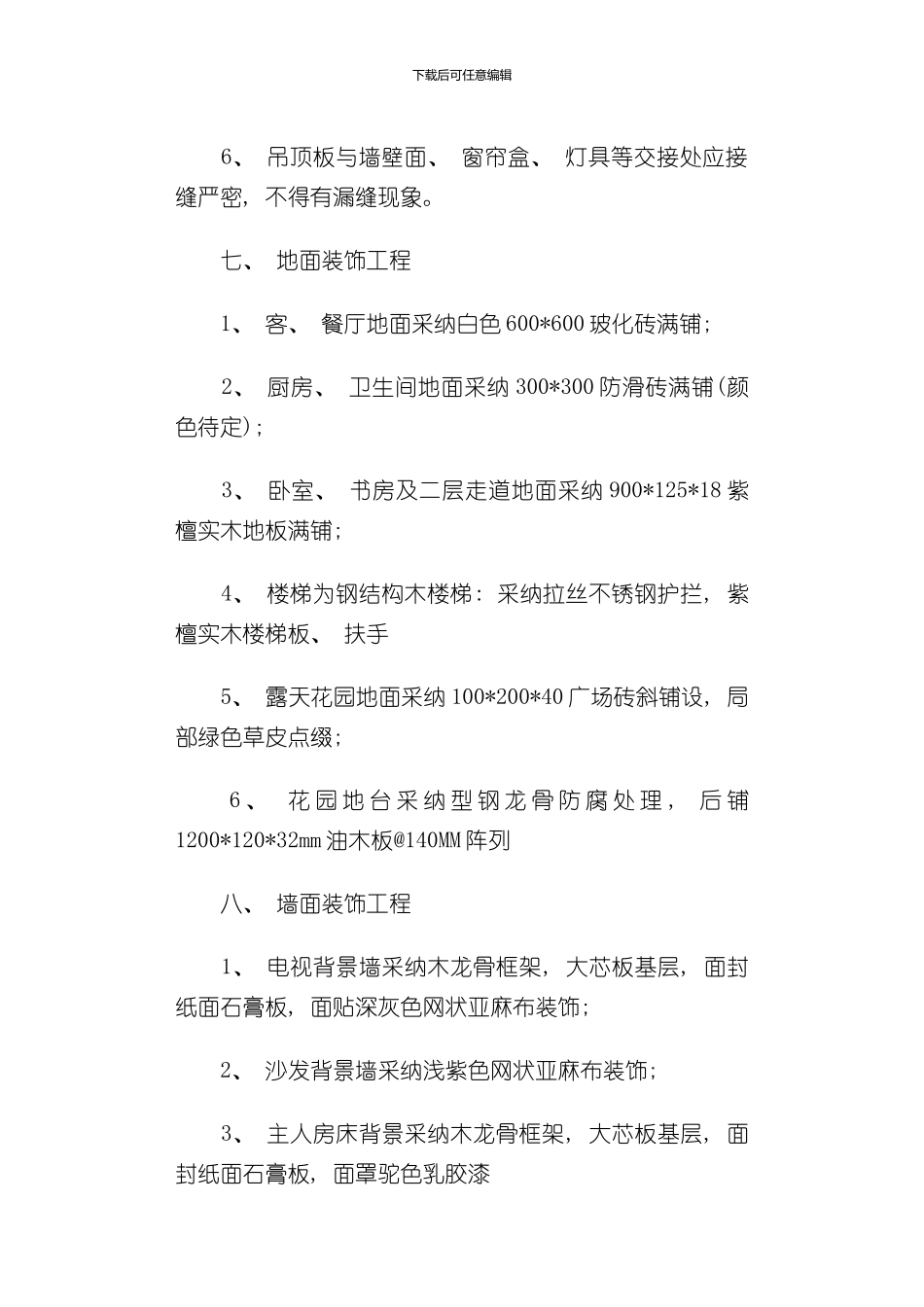 室内设计说明范文篇完整版样本_第3页