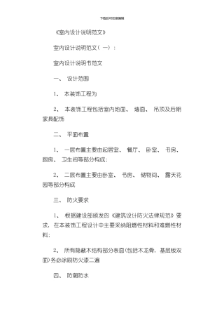 室内设计说明范文篇完整版样本