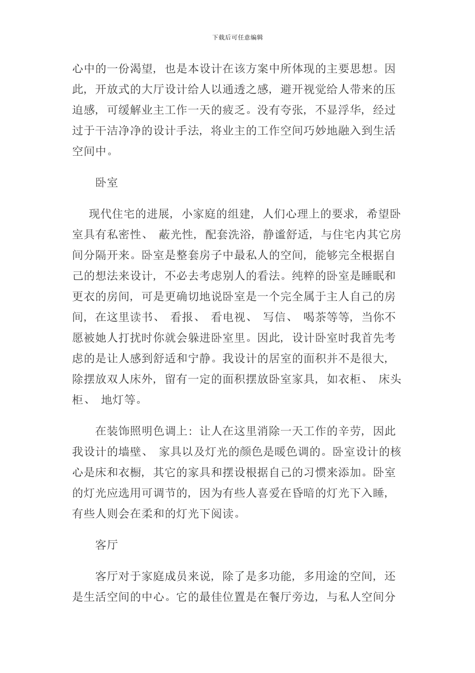 室内设计说明样本_第2页