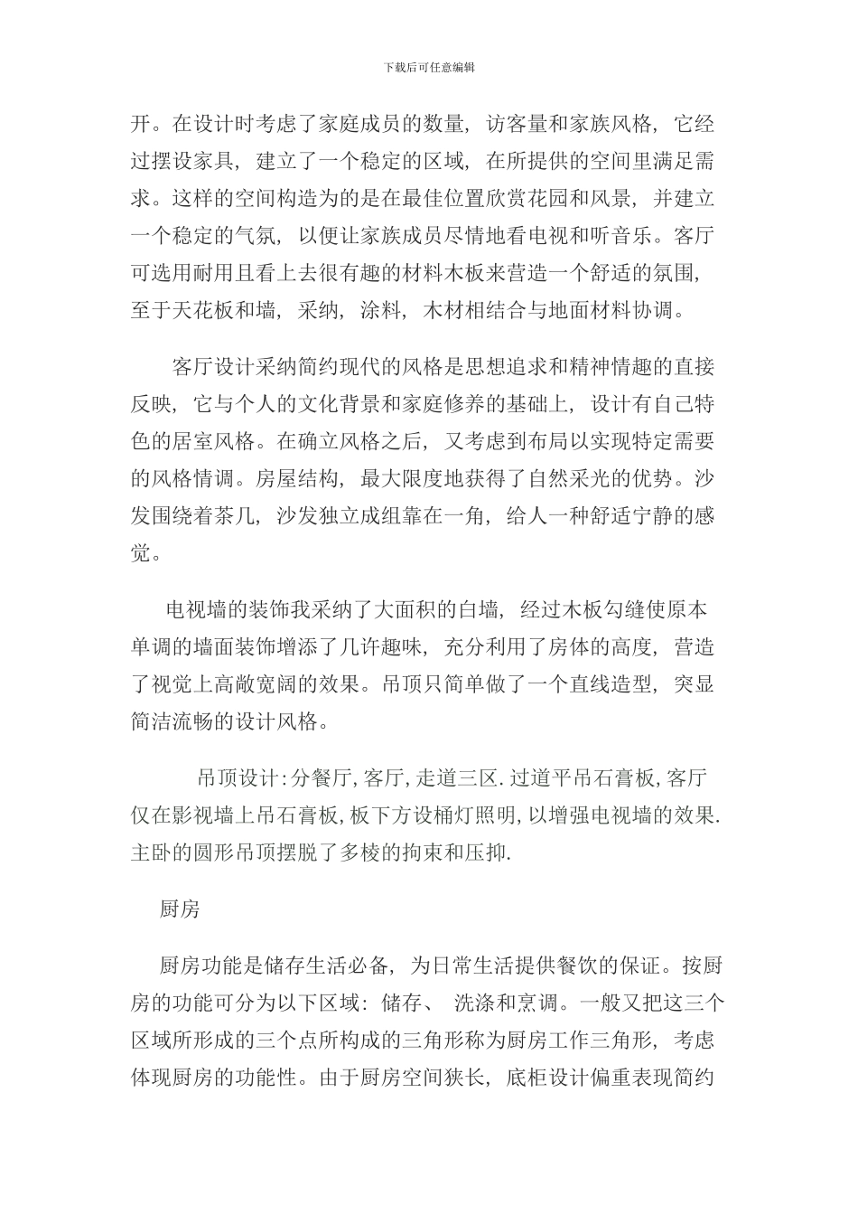 室内设计说明样本_第3页