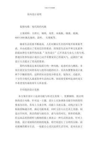 室内设计说明样本