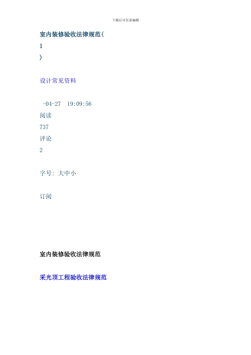 室内装修验收规范样本_第1页