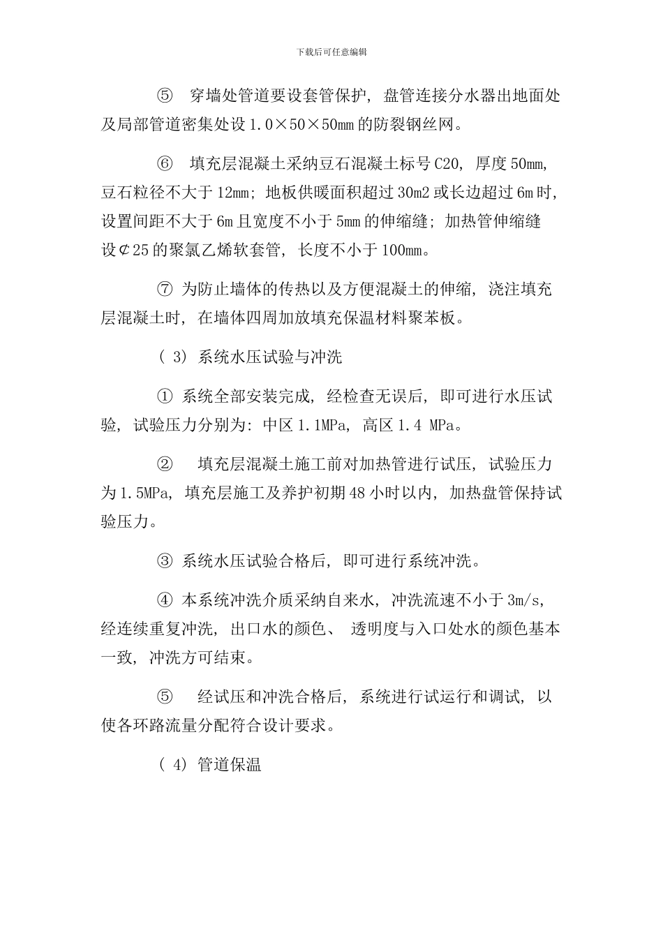 室内采暖工程施工方案样本_第2页