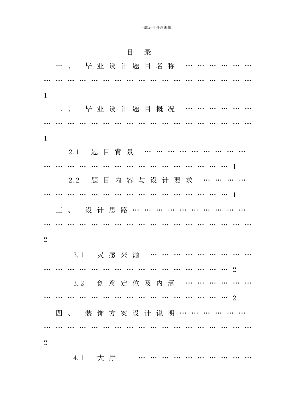 室内设计设计说明书样本样本_第1页