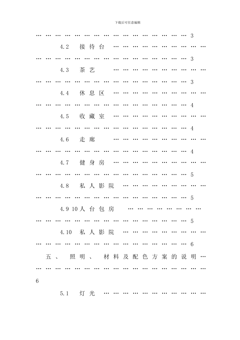 室内设计设计说明书样本样本_第2页