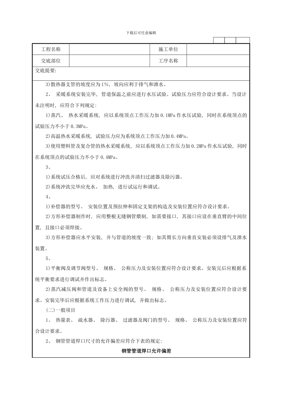 室内采暖管道安装工程技术交底记录样本_第2页