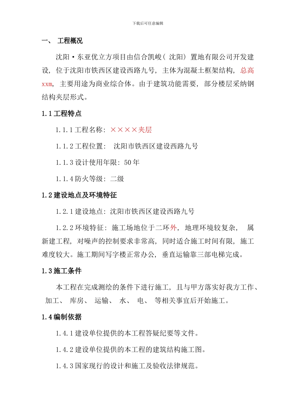 室内钢结构夹层施工方案样本_第2页