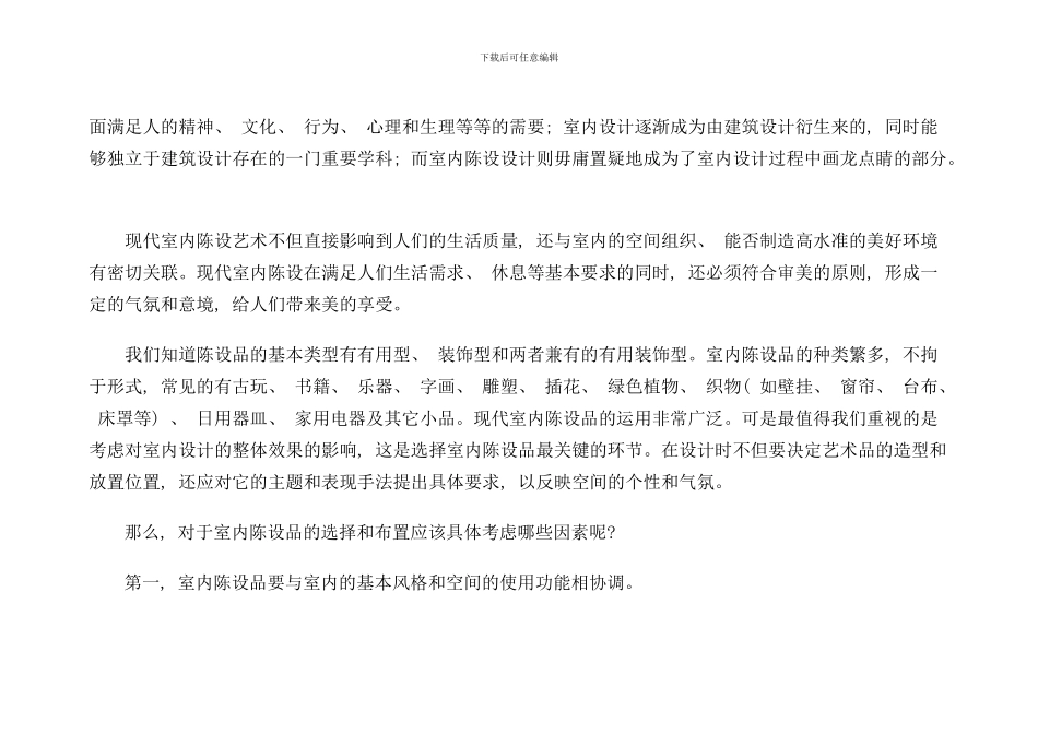 室内陈设设计报告书样本_第2页