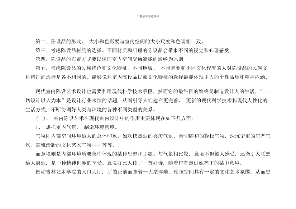 室内陈设设计报告书样本_第3页